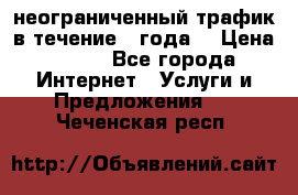 OkayFreedom VPN Premium неограниченный трафик в течение 1 года! › Цена ­ 100 - Все города Интернет » Услуги и Предложения   . Чеченская респ.